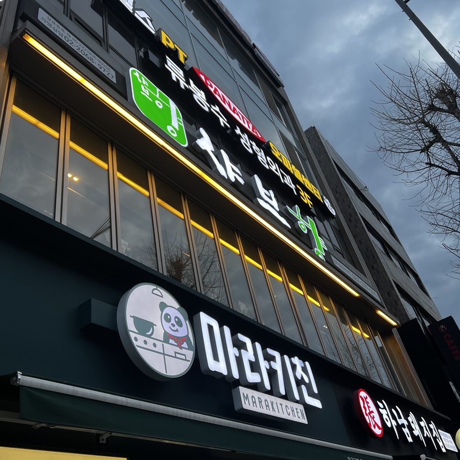 샤브향(충장점) 이미지