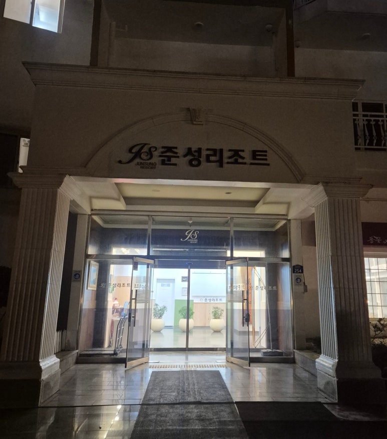 준성리조트 이미지
