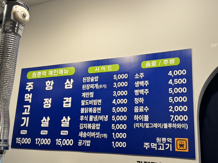 원종역주먹고기 이미지