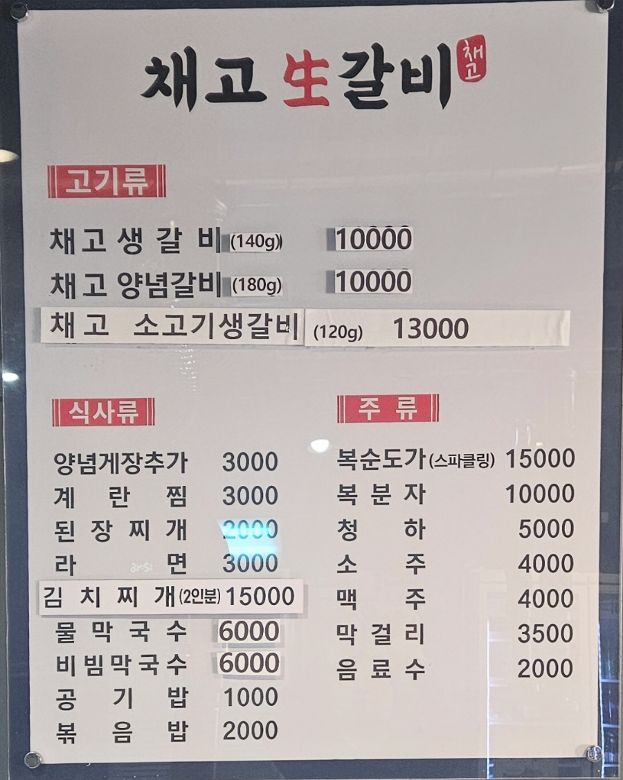 채고생갈비 이미지