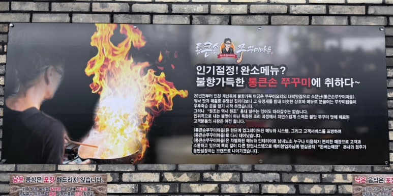 통큰손 쭈꾸미마을 응암점 이미지