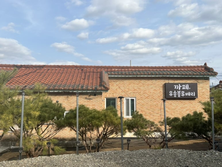 유송블루베리농장 이미지