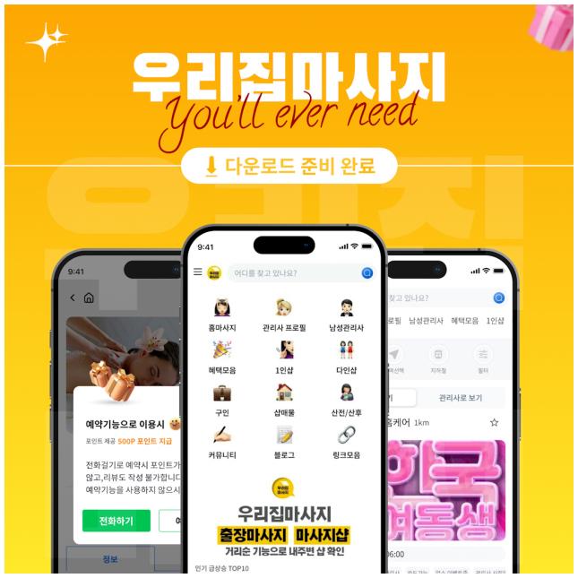 안산출장마사지 이미지