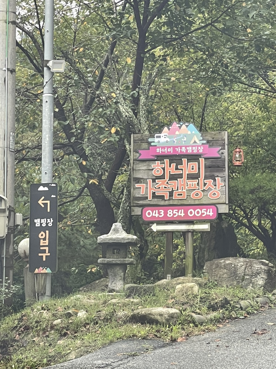 하너미 캠핑장 이미지