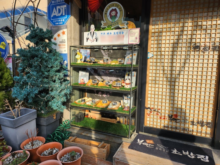부안초밥집 이미지