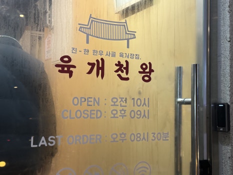 육개천왕 이미지