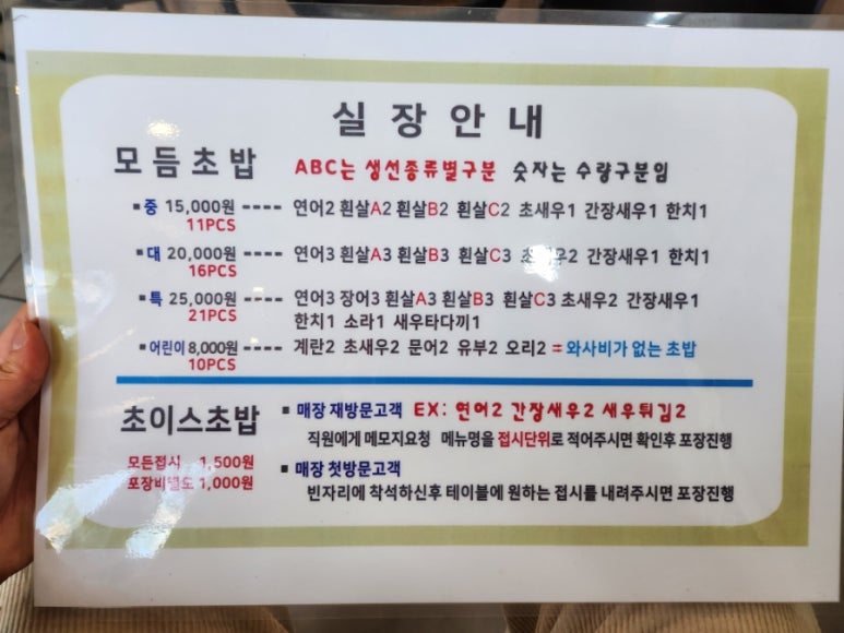 회가대표초밥24 이미지