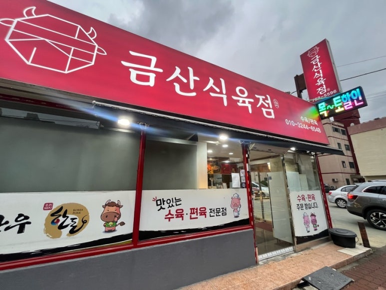 진주식육점 이미지