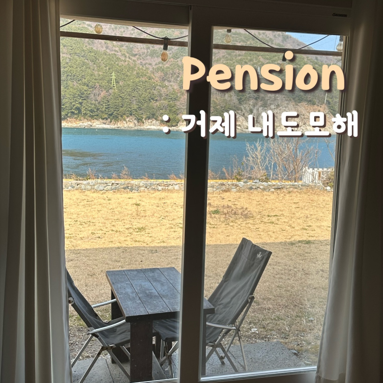 내도모해 이미지