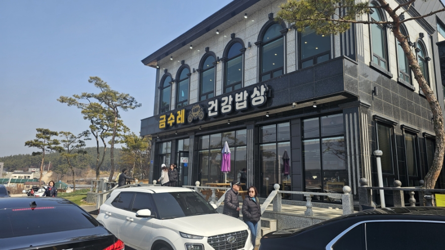 금수레건강밥상 이미지