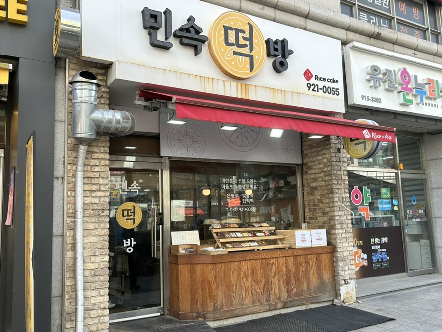 민속떡방 이미지
