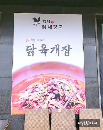 함덕 닭해장국 이미지