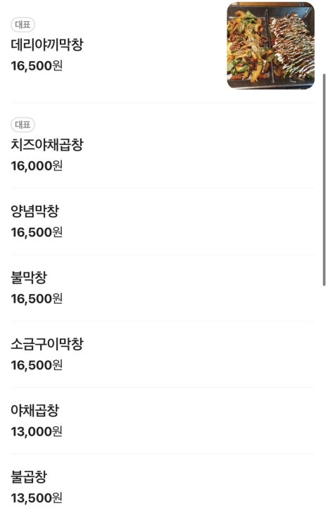 홍곱창 이미지