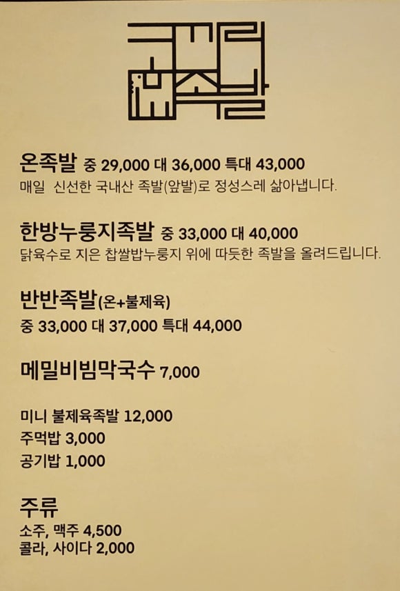 코끼리족발 이미지