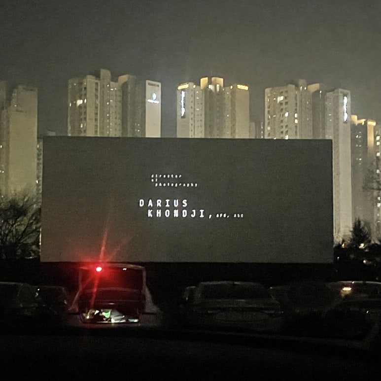 한국민속촌 자동차극장 1관 이미지