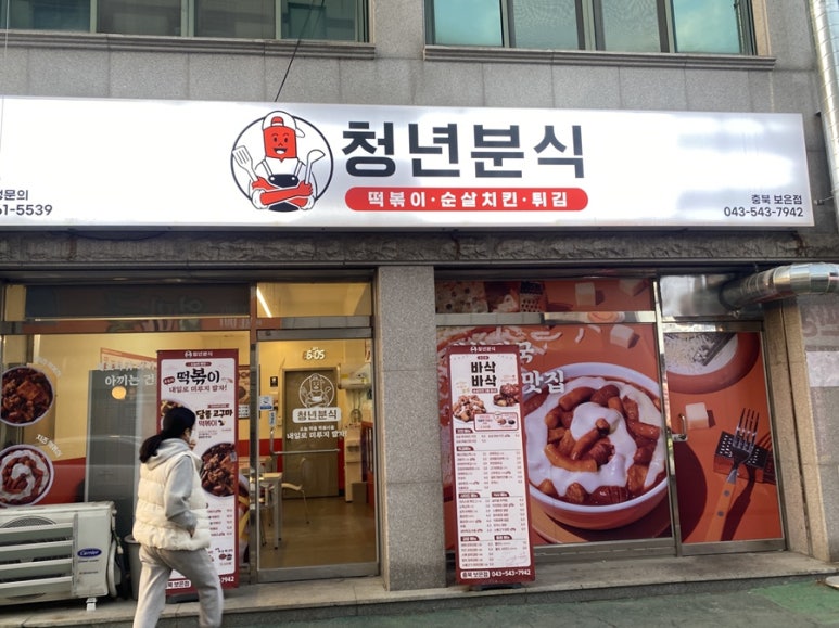 보은분식 이미지
