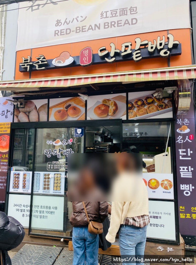 북촌명인단팥빵 이미지