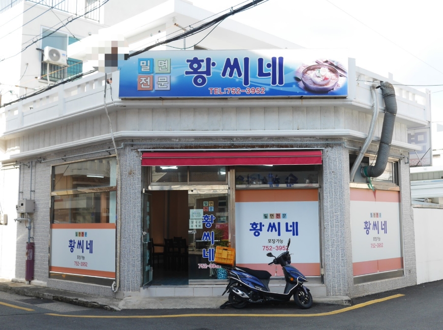 황씨네밀면 이미지
