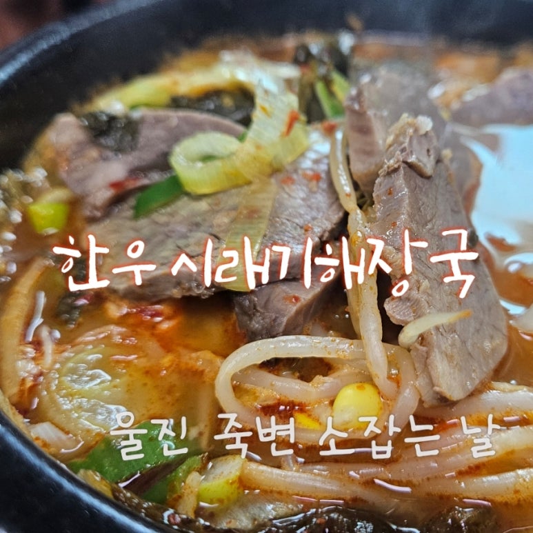 죽변한우 이미지