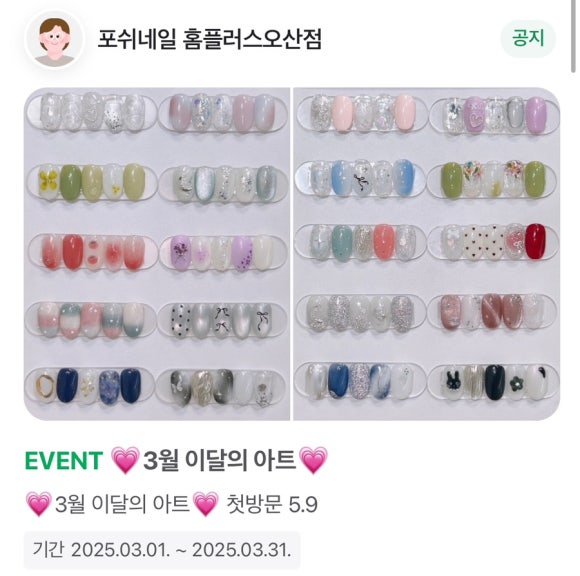 포쉬네일홈플러스 이미지