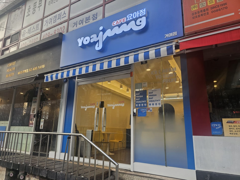 카페 요아정 거여점 이미지
