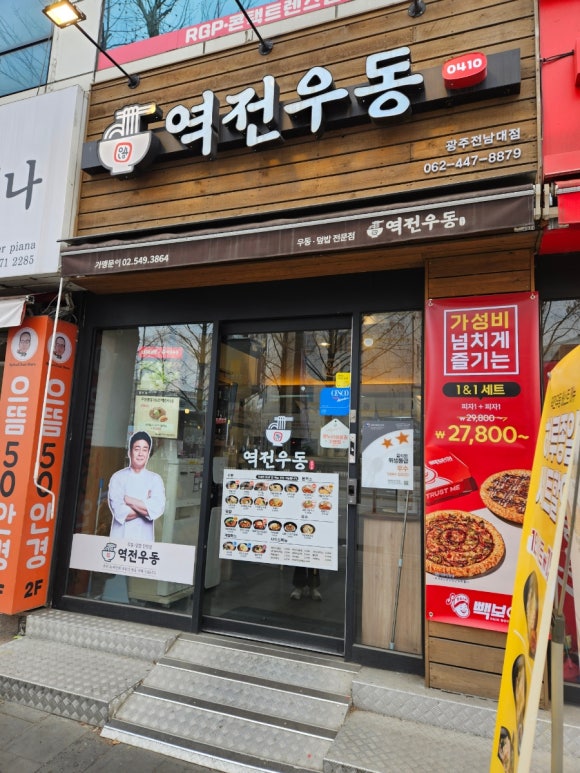 역전우동0410광주전남대점 이미지