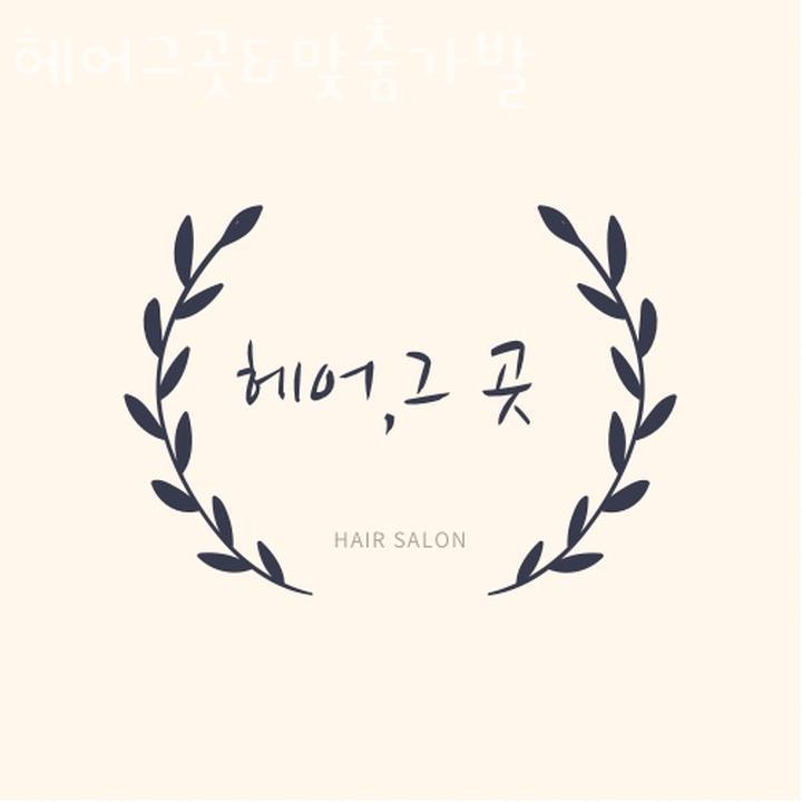 헤어;그곳 이미지