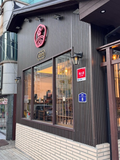 묵호정 이미지