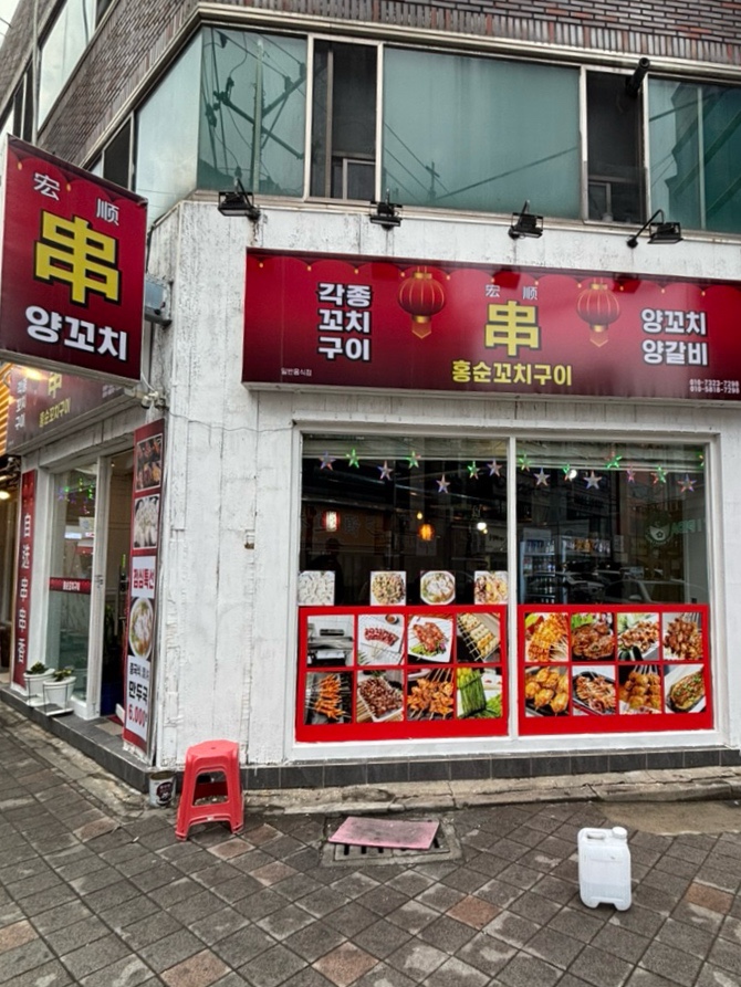 홍순꼬치구이 이미지