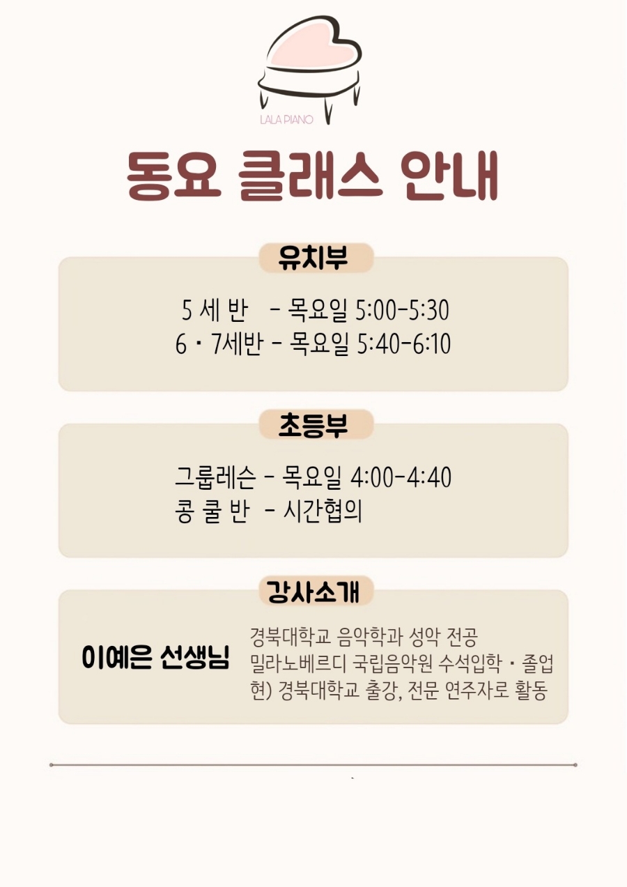 라라피아노음악학원 이미지