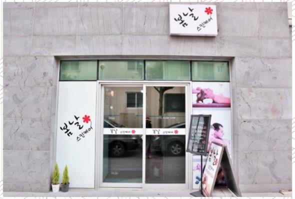 피부봄날 이미지