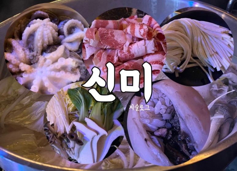 신미쭈꾸미 이미지