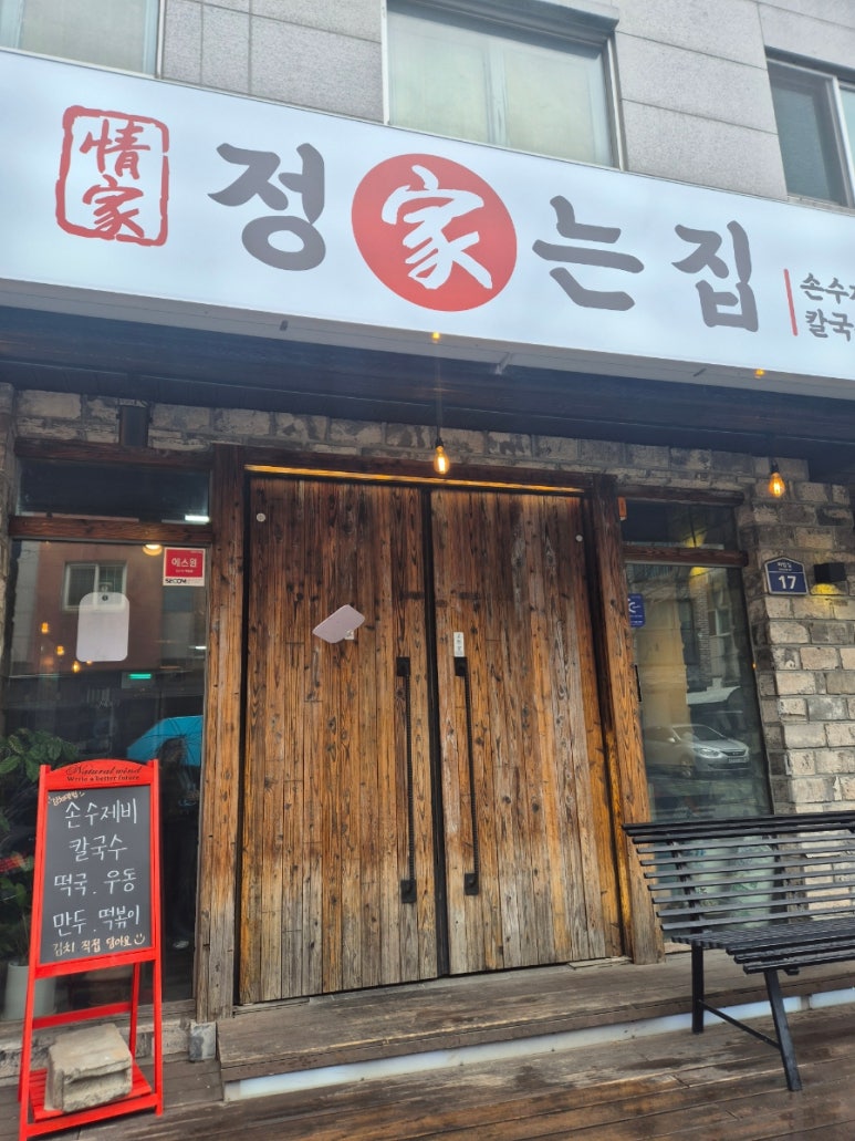정가는칼국수 이미지