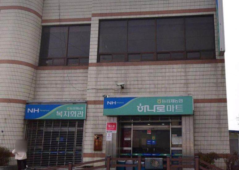 김제농협하나로마트 이미지