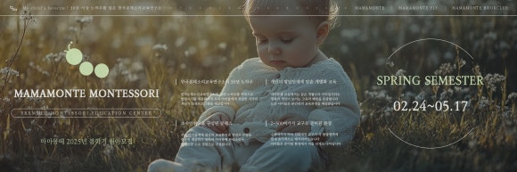 마마몽떼몬테소리 이미지