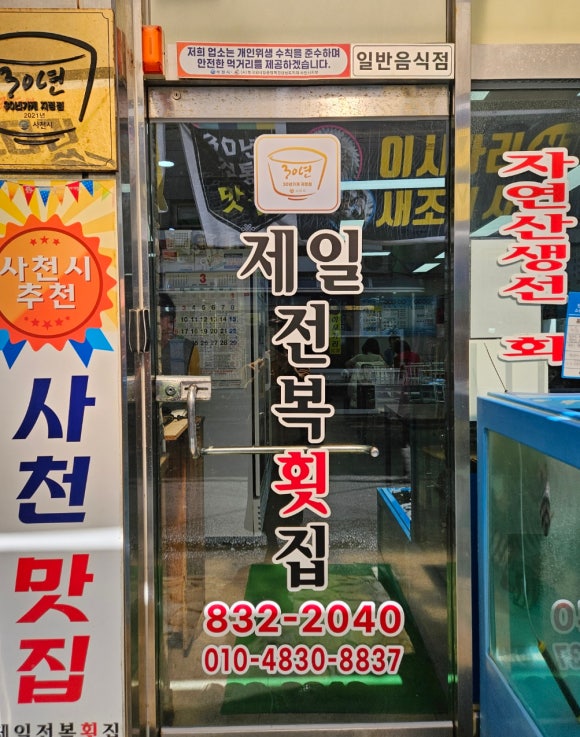 제일전복횟집 이미지