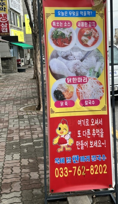 옥이닭한마리칼국수 이미지
