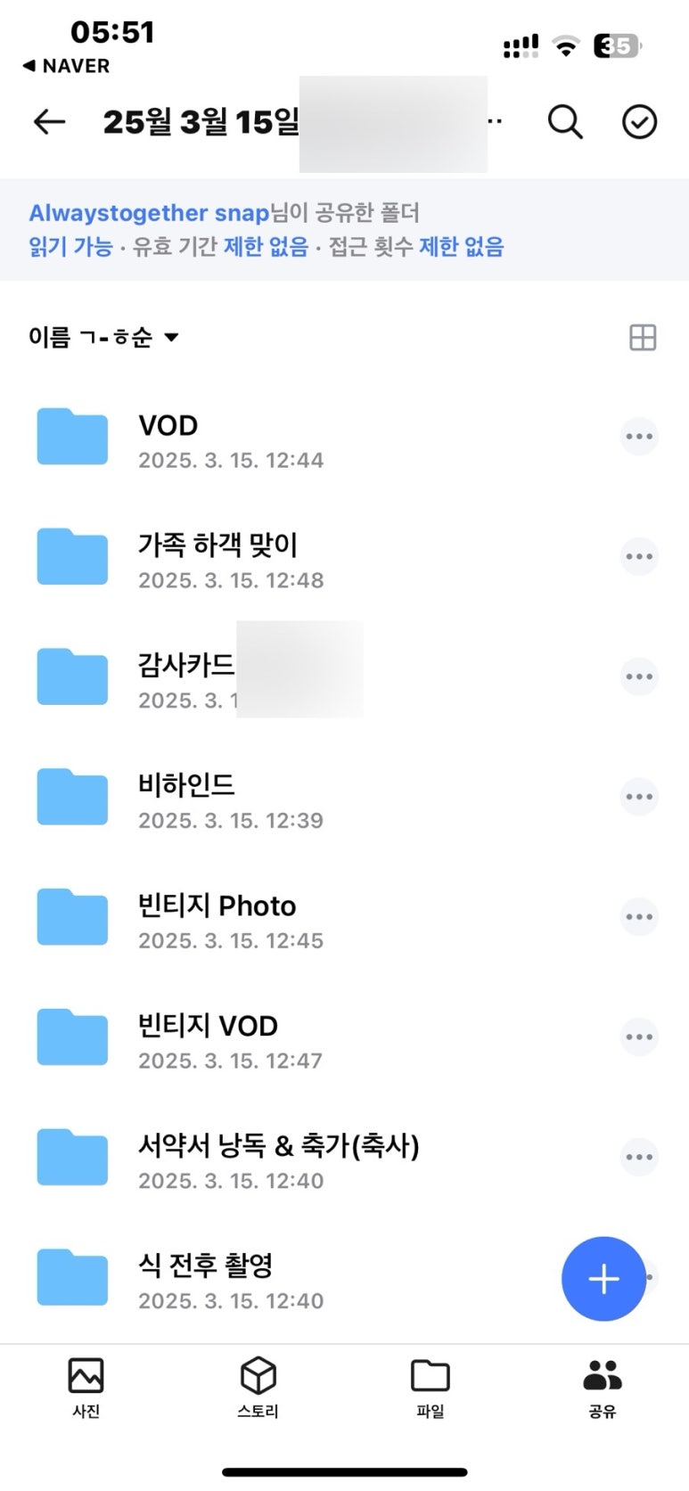 얼웨이즈투게더스냅 이미지