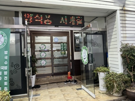 미가네굴국밥 이미지