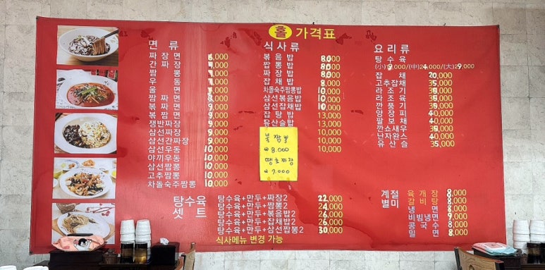 대풍쟁반짜장 이미지