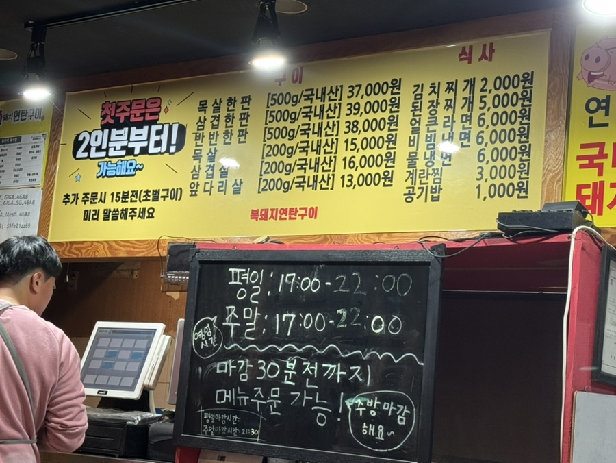 복돼지연탄구이 이미지