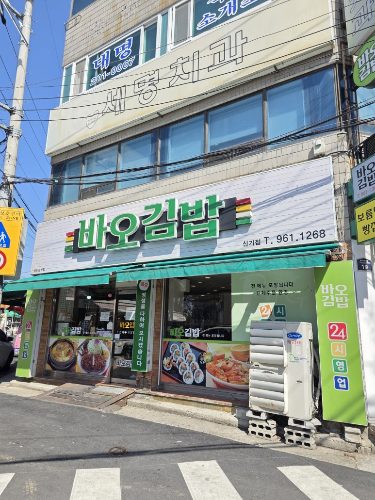 바오김밥 신기점 이미지