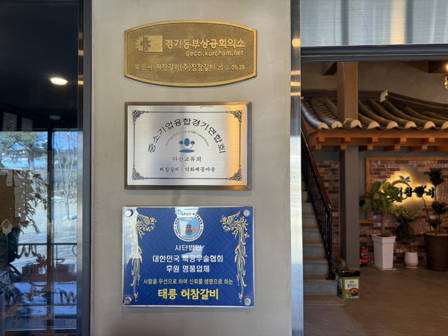 태릉허참갈비 이미지