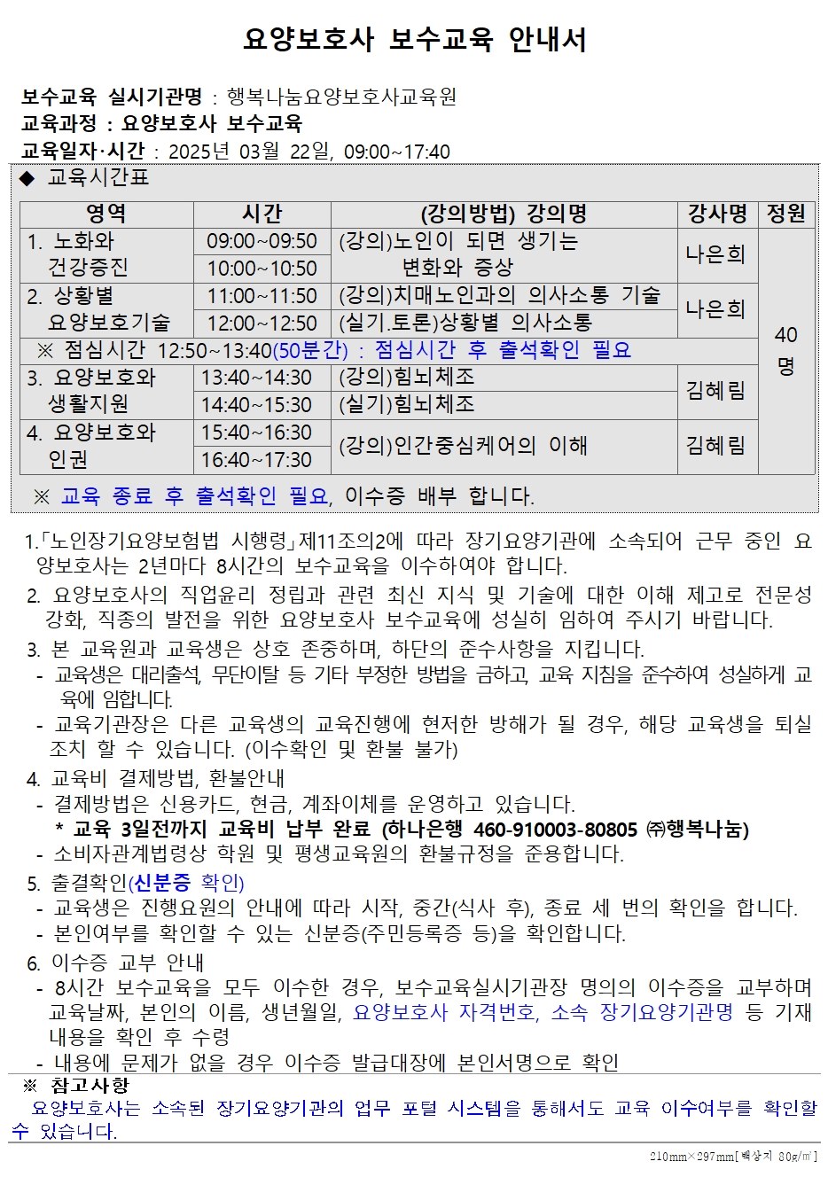 나눔요양보호사교육원 이미지