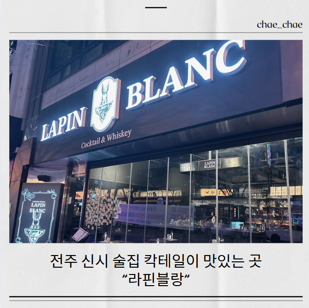 라핀블랑 이미지