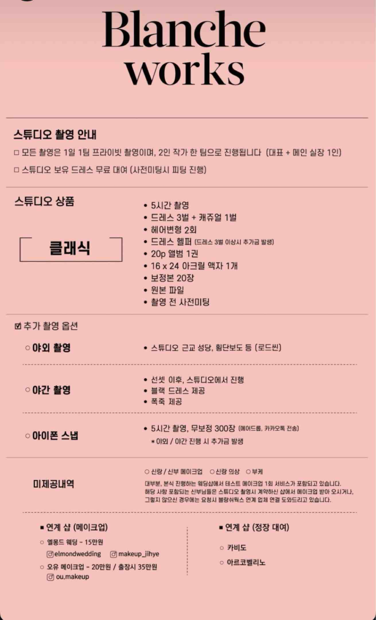 블랑쉬웍스 이미지