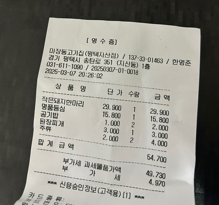 마장동고기집지산점 이미지