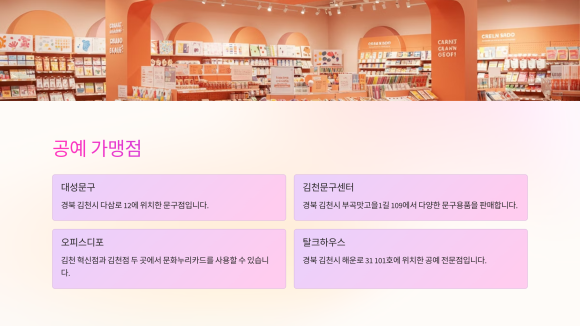 김천문구센터 이미지