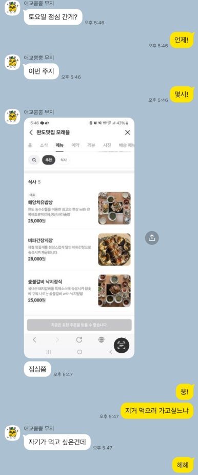 완도맛집 모래뜰 이미지