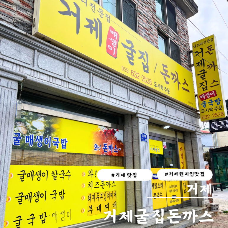 거제굴집돈까스 이미지